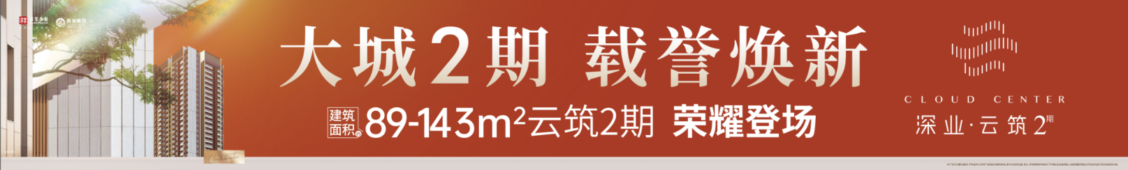 深业云筑二期
